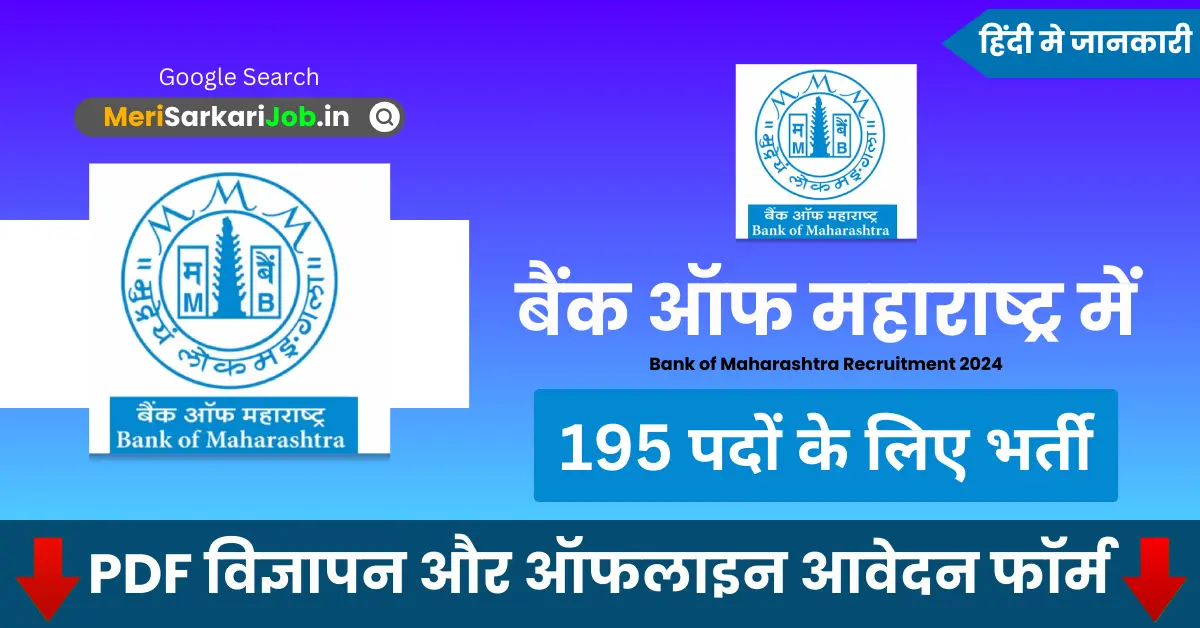 Bank of Maharashtra Recruitment 2024