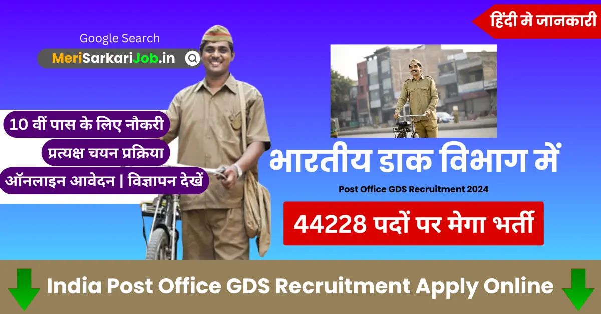 Post Office GDS Recruitment 2024