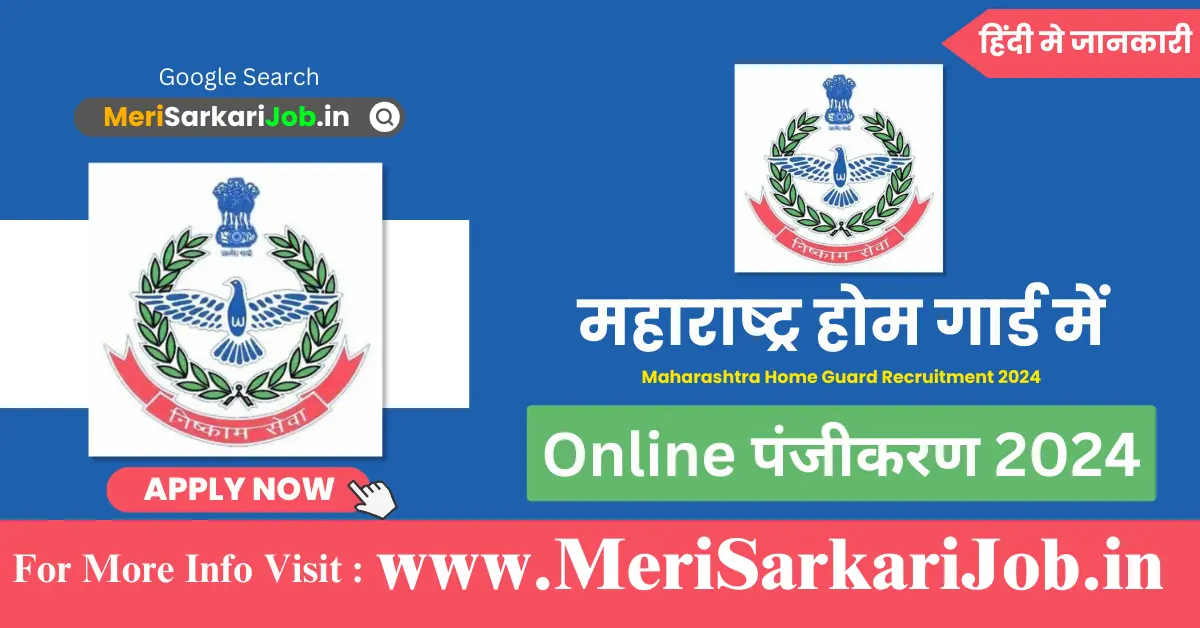 Maharashtra Home Guard Registration 2024
