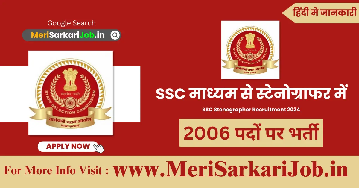 SSC Stenographer Recruitment