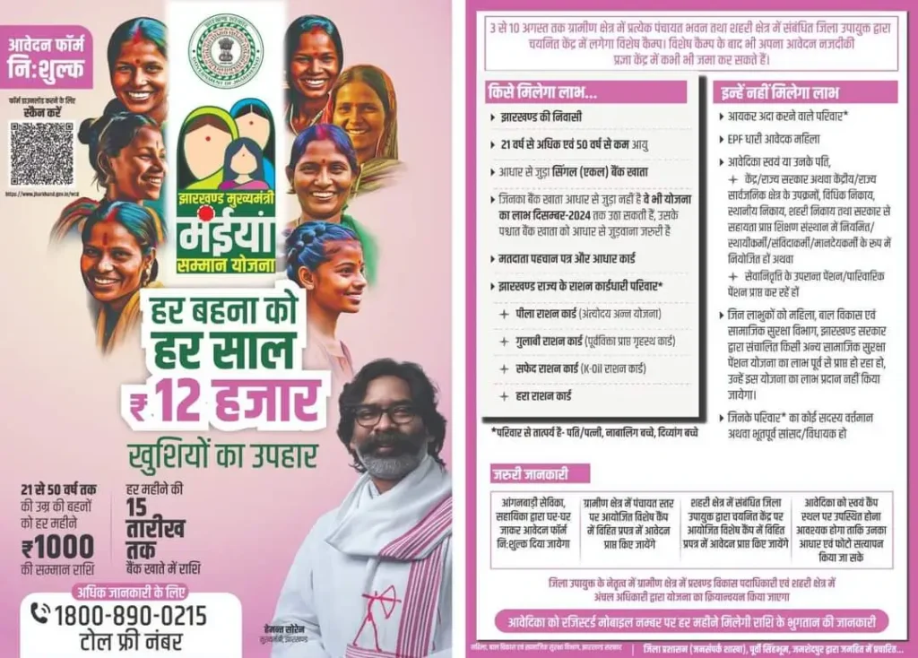 Jharkhand Chief Minister Maiya Samman Yojana