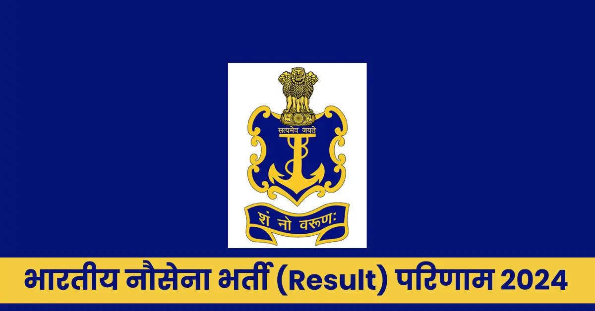 Indian Navy Recruitment Examination Result 2024