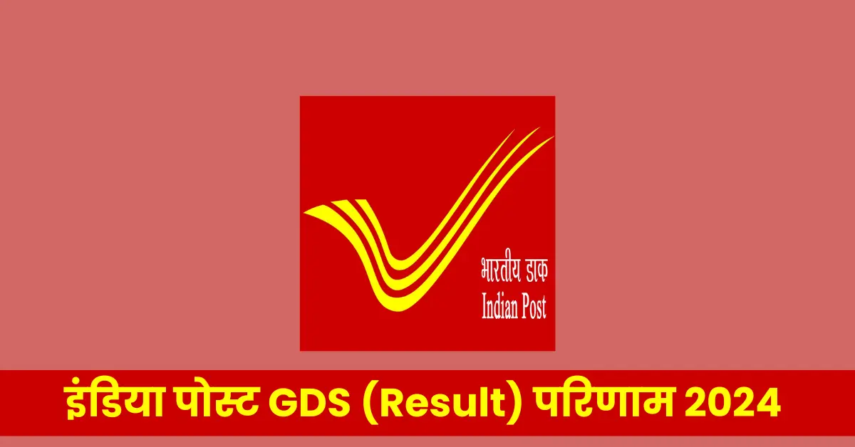Post Office GDS Result 2024