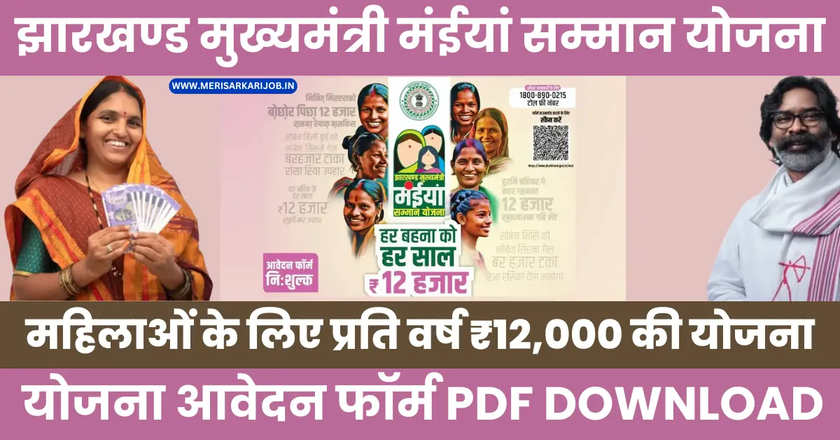 Jharkhand Chief Minister Maiya Samman Yojana