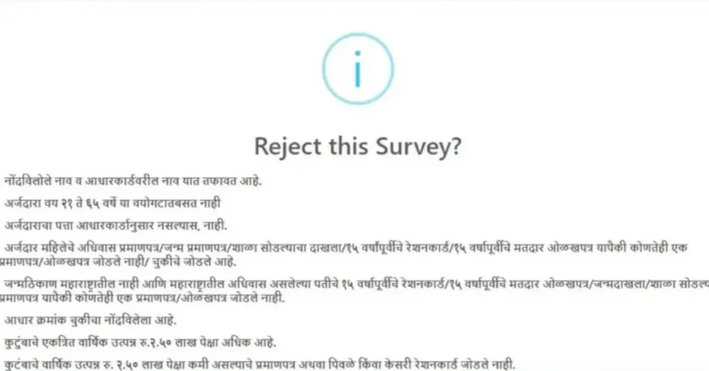 Ladki Bahin Yojana Reject Form