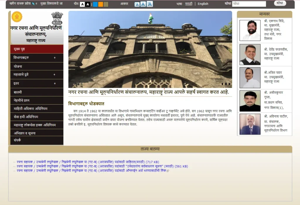 DTP Maharashtra Recruitments 2024