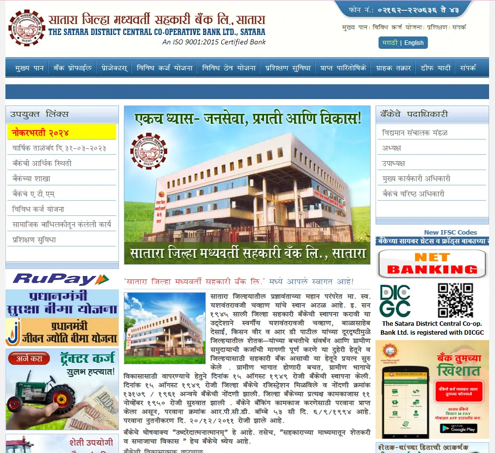 Satara DCC Bank Recruitment