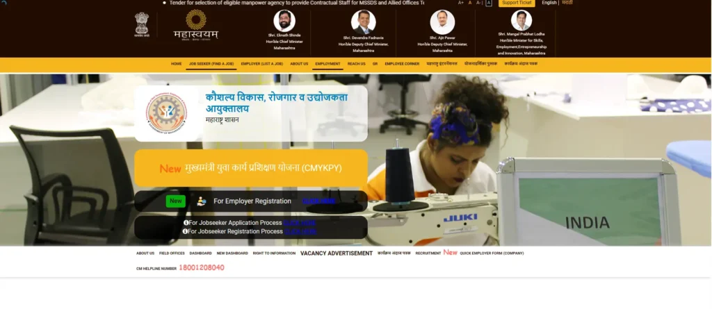 CM Yuva Karya Prashikshan Yojana Mumbai