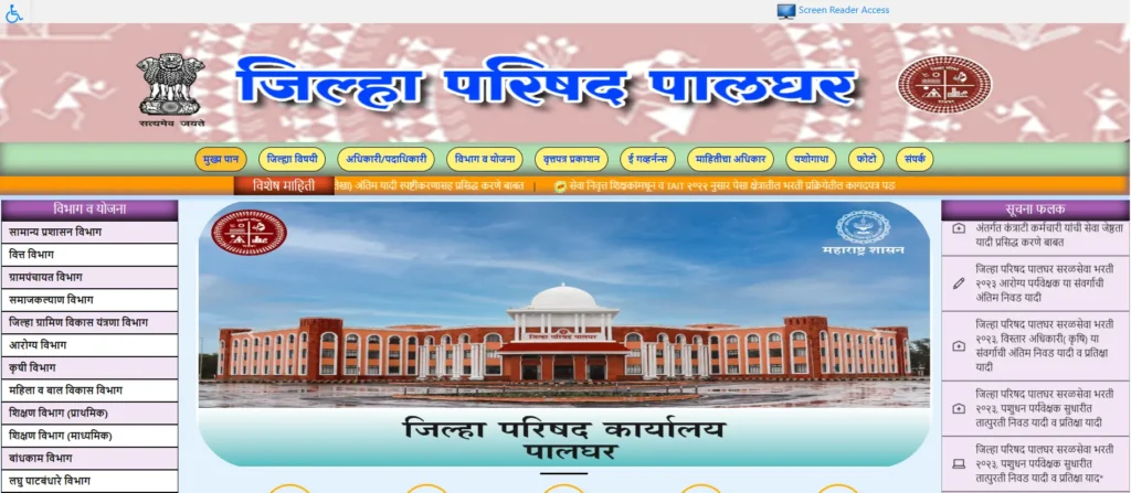 Palghar Zilla Parishad Recruitment 2024