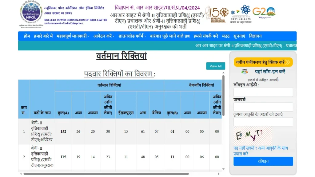 NPCIL Recruitment