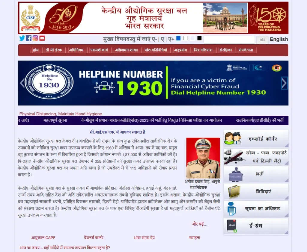 CISF Recruitment 2024