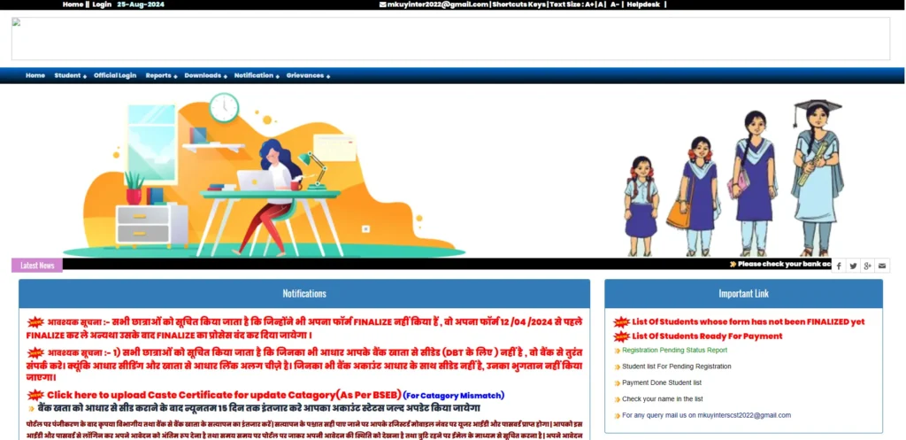 Mukhyamantri Medhavriti Yojana 2024