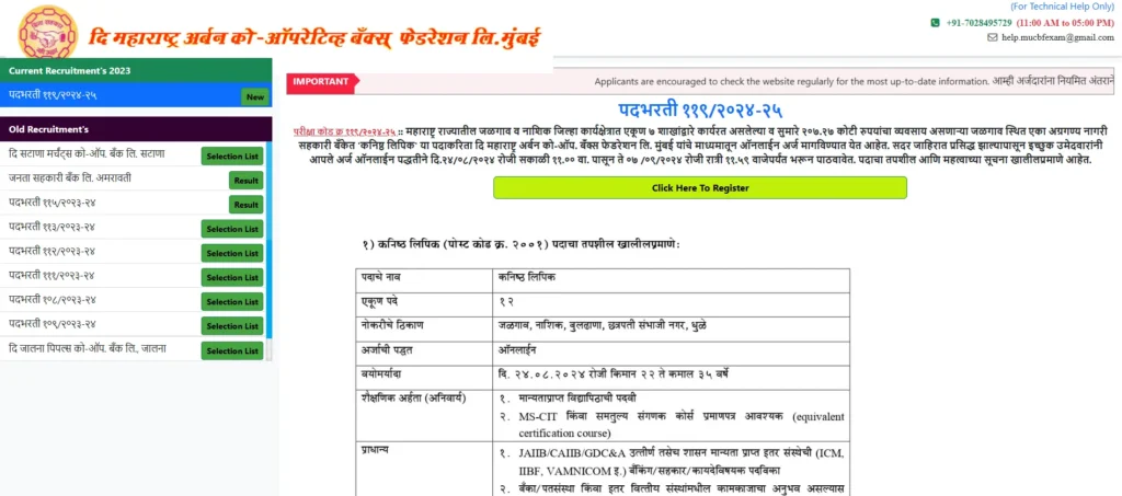 MUCBF Recruitment 2024