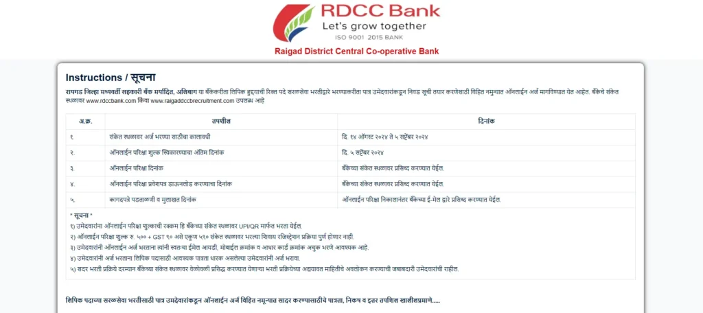 Raigad DCC Bank Recruitment 2024