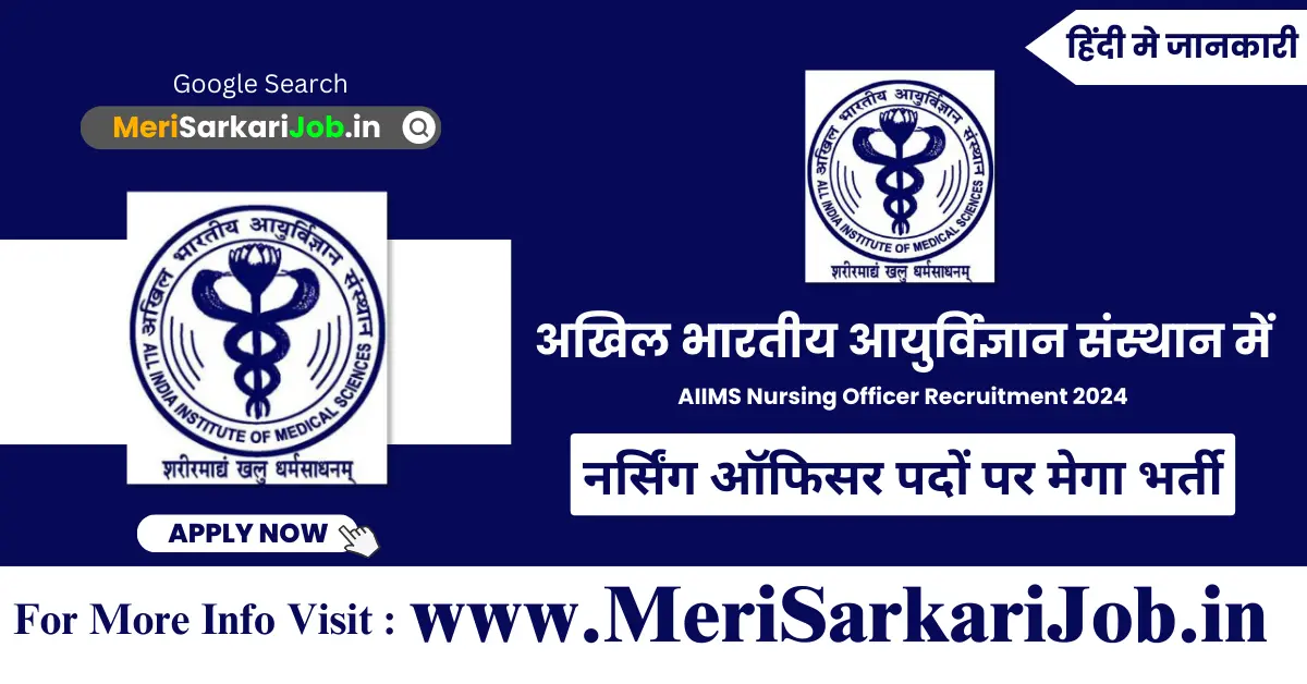 AIIMS Nursing Officer Recruitment 2024
