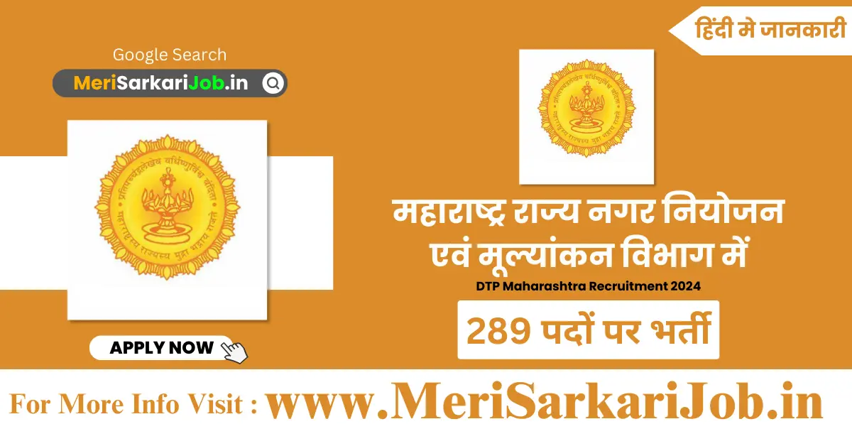 DTP Maharashtra Recruitment 2024