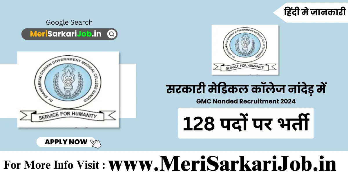 GMC Nanded Recruitment 2024