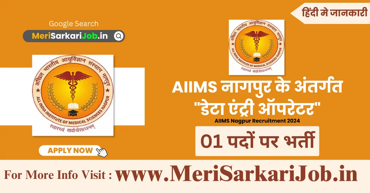 AIIMS Nagpur Recruitment 2024