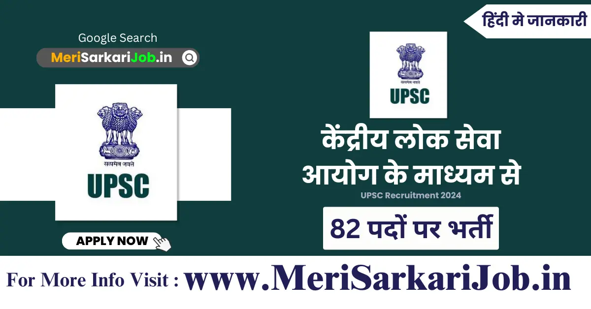 Union Public Service Commission Recruitment 2024