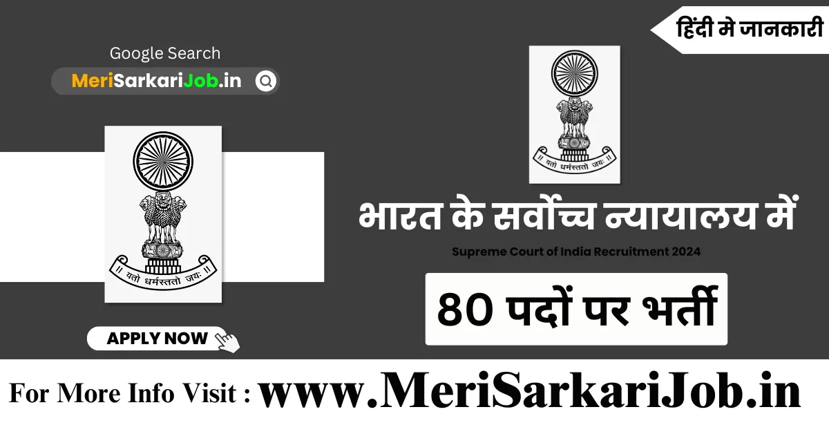 Supreme Court of India Recruitment 2024