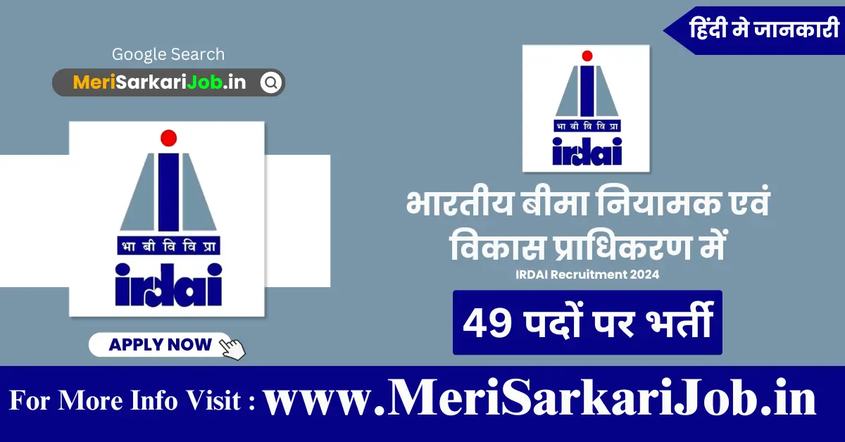 IRDAI Recruitment 2024