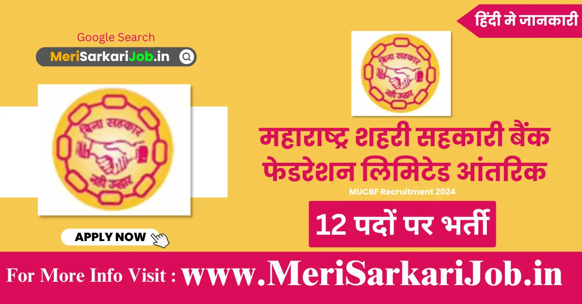 MUCBF Recruitment 2024