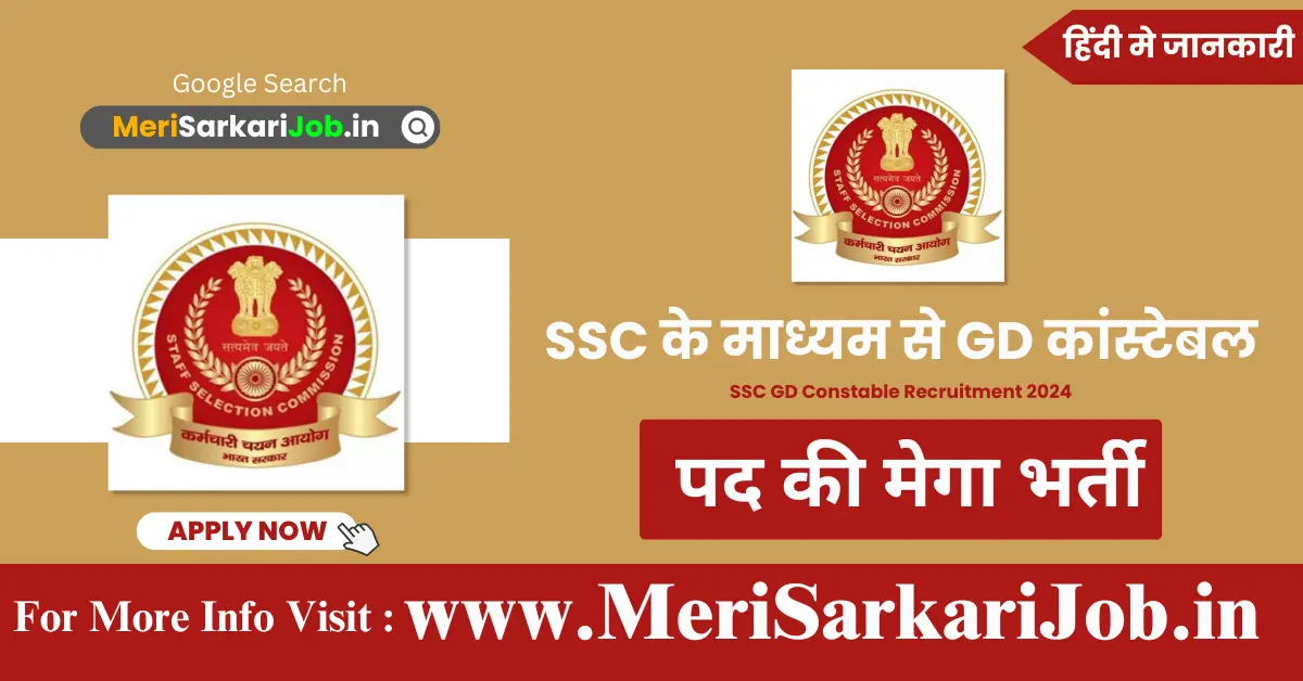 SSC GD Constable Recruitment