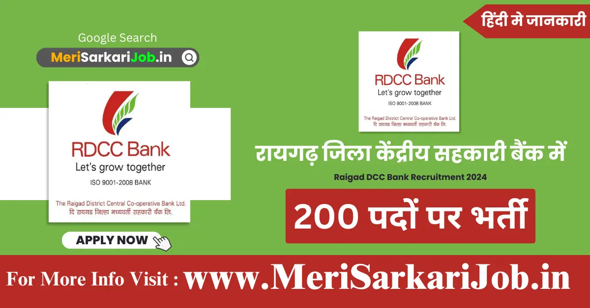 Raigad DCC Bank Recruitment 2024