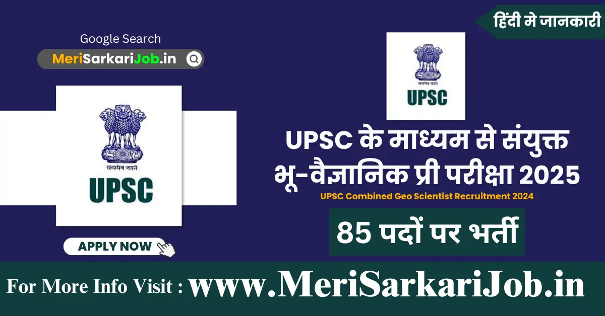 UPSC Combined Geo Scientist Recruitment