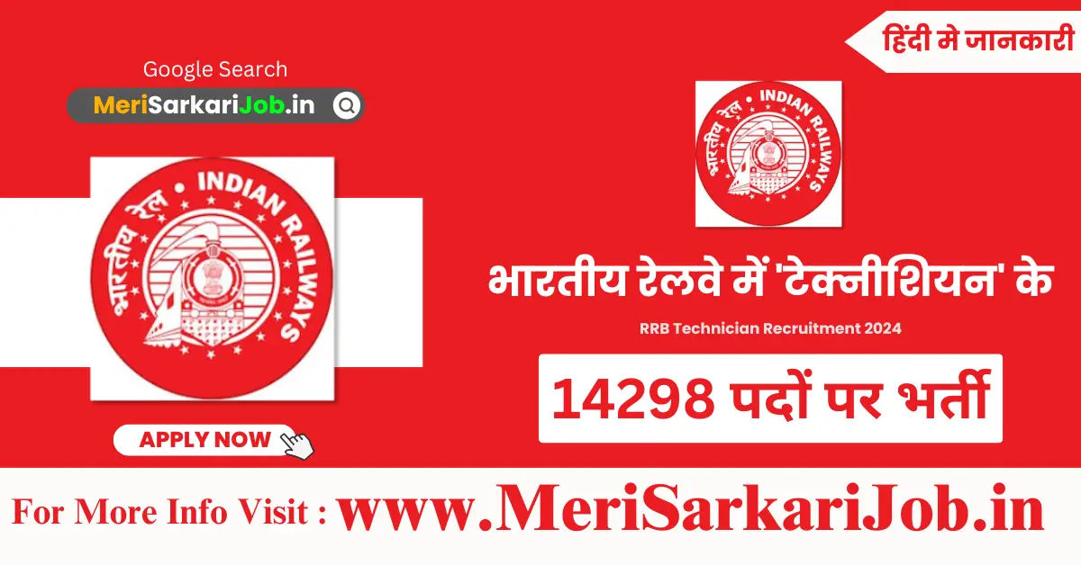 RRB Technician Recruitment
