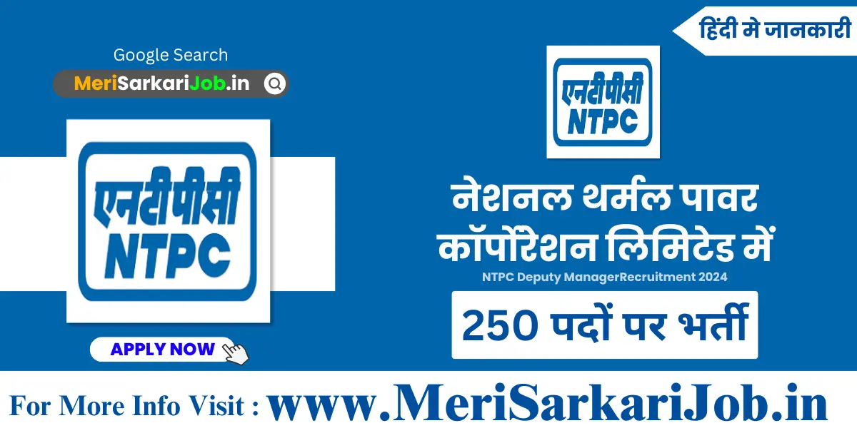 NTPC Deputy Manager Recruitment