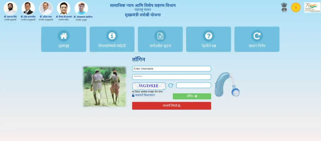 Mukhyamantri Vayoshri Yojana 2024