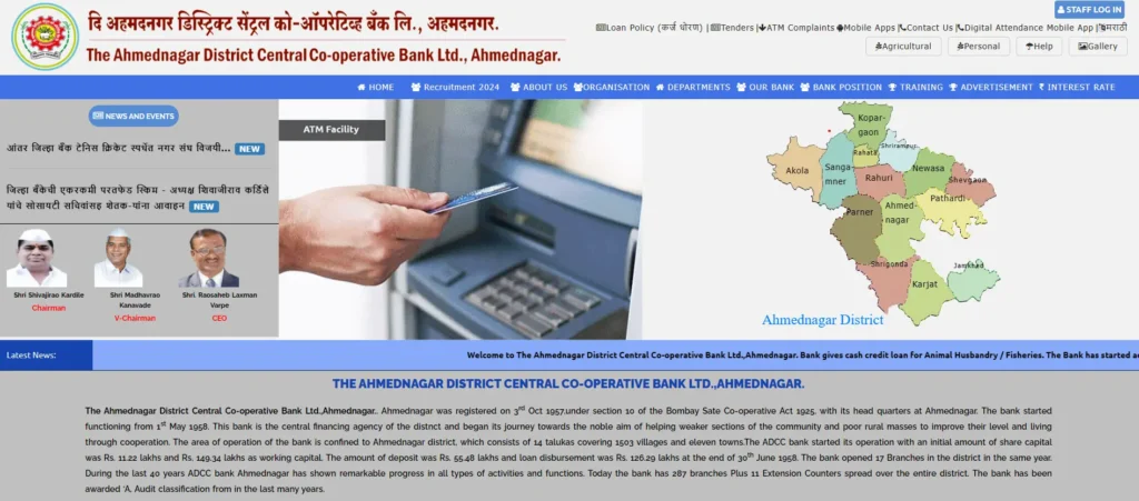 Ahmednagar DCC Bank Recruitment
