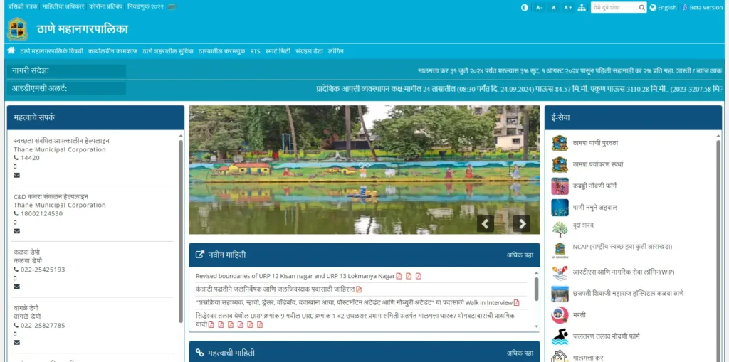 Thane Municipal Corporation Recruitment