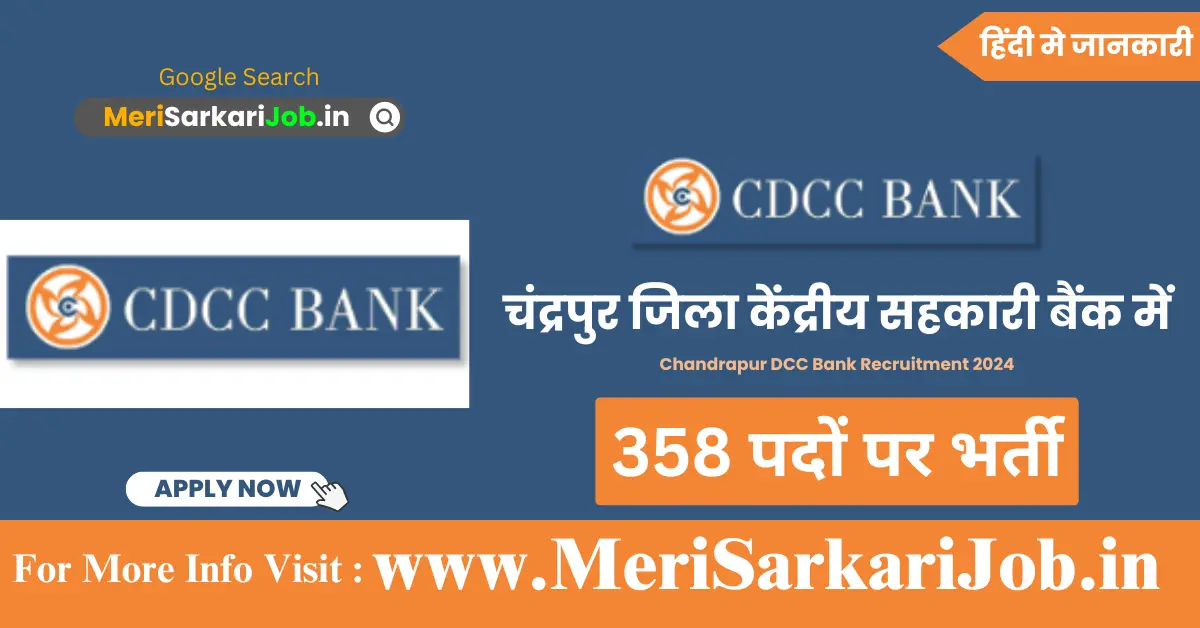 Chandrapur DCC Bank Recruitment