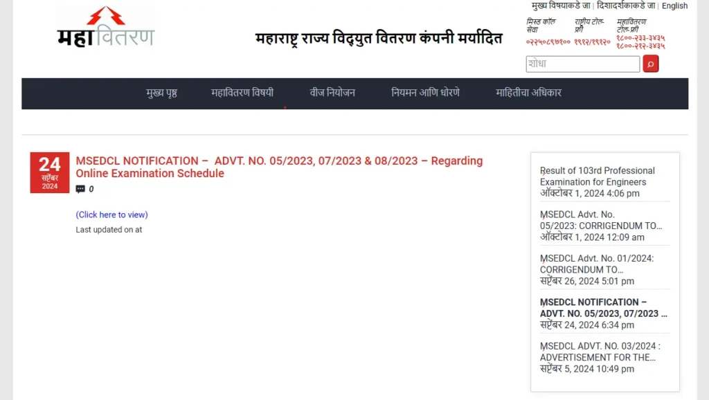 Mahavitaran Admit Card 2024