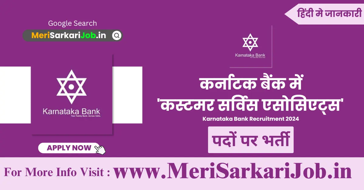 Karnataka Bank Recruitment