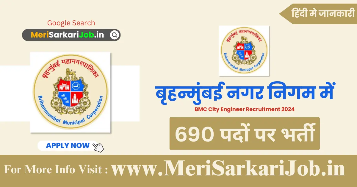 BMC City Engineer Recruitment