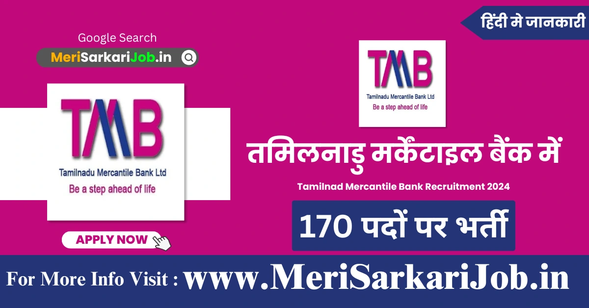 Tamilnad Mercantile Bank Recruitment
