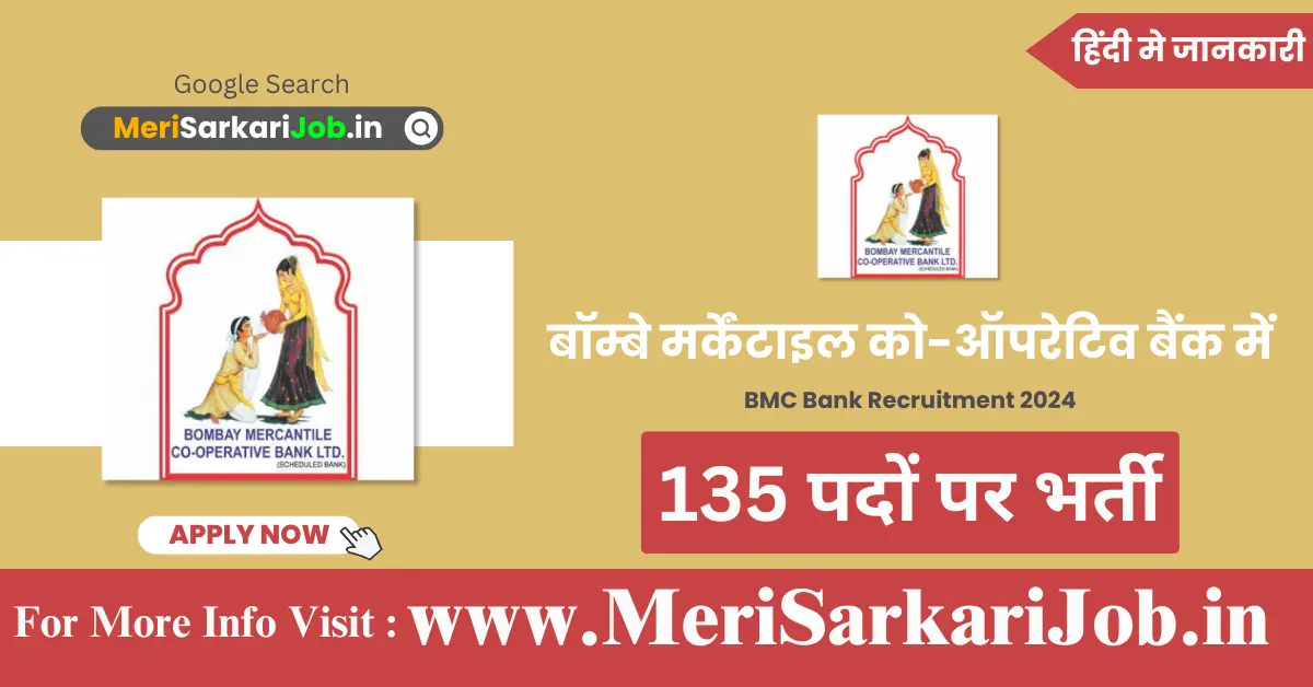 BMC Bank Recruitment