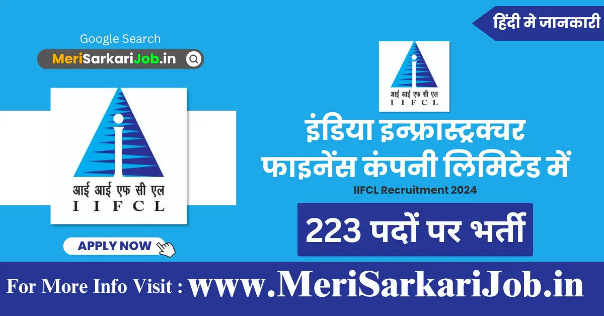 IIFCL Recruitment