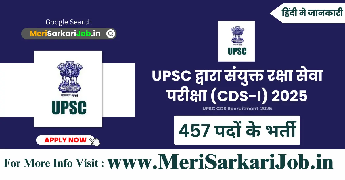 UPSC CDS