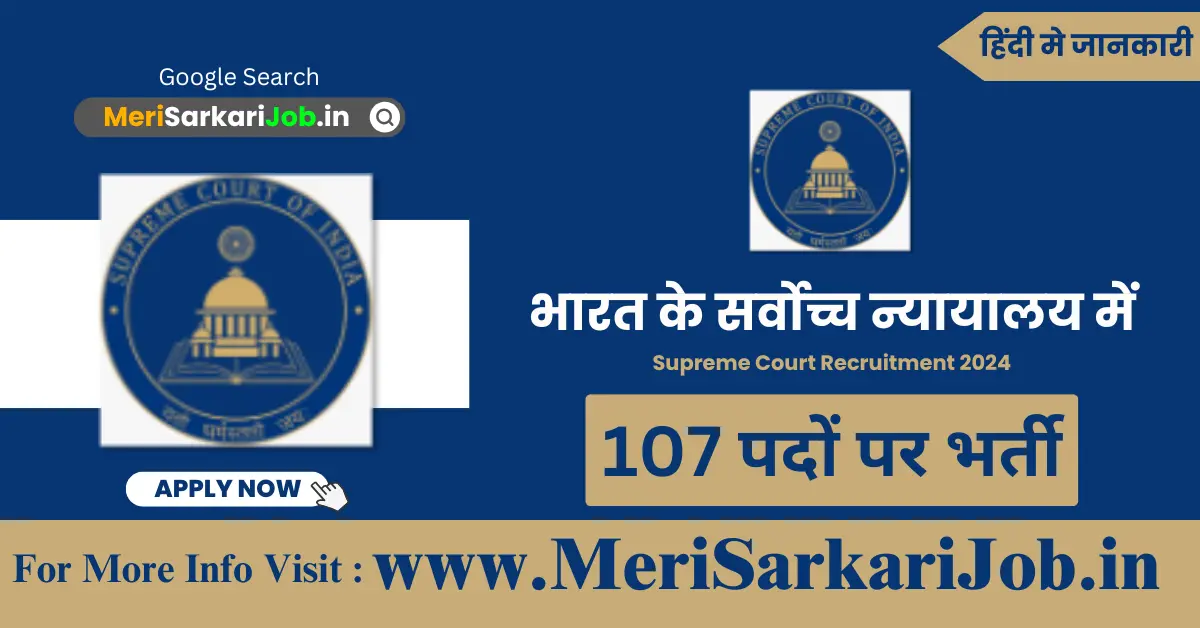 Supreme Court Recruitment