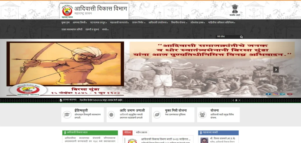 Adivasi Vikas Vibhag Recruitment 2024