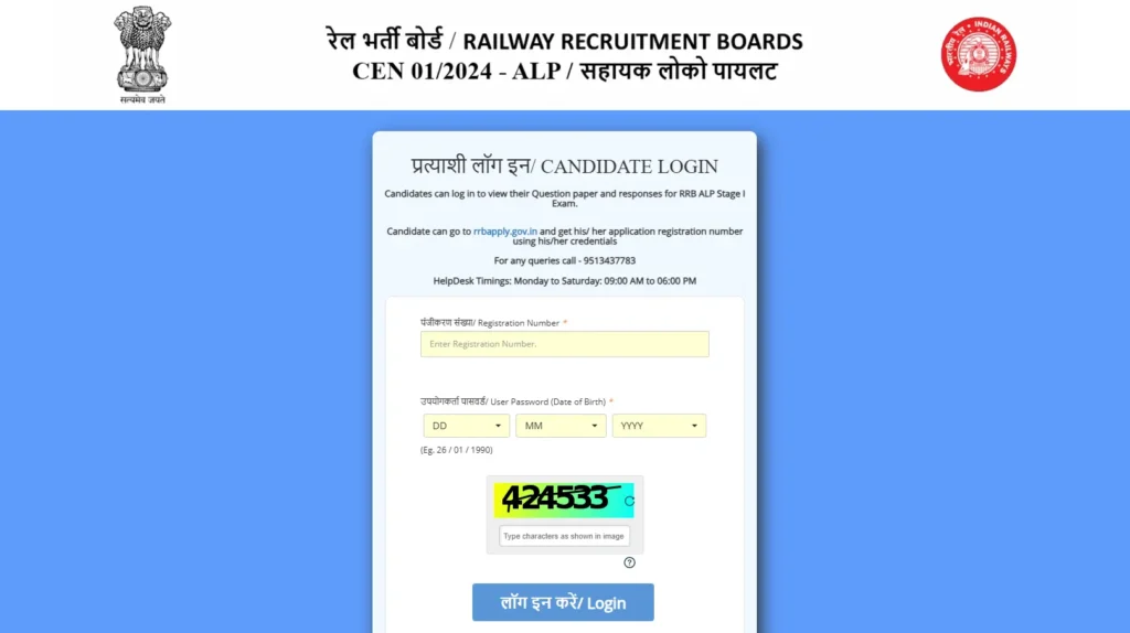 RRB ALP Answer Key 2024