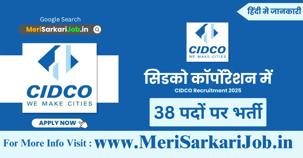 CIDCO Recruitment