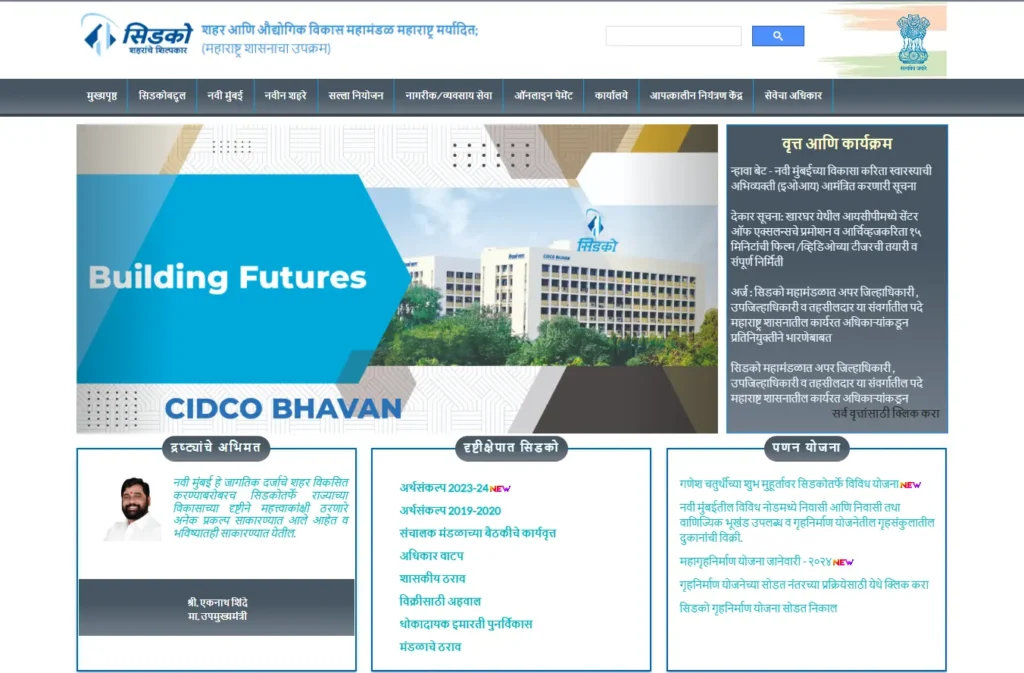 CIDCO Recruitment